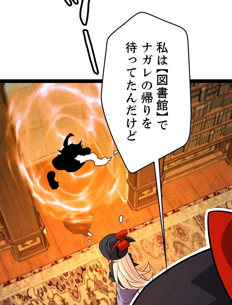 ふりだしから始まる覚醒者 第193話 - 33