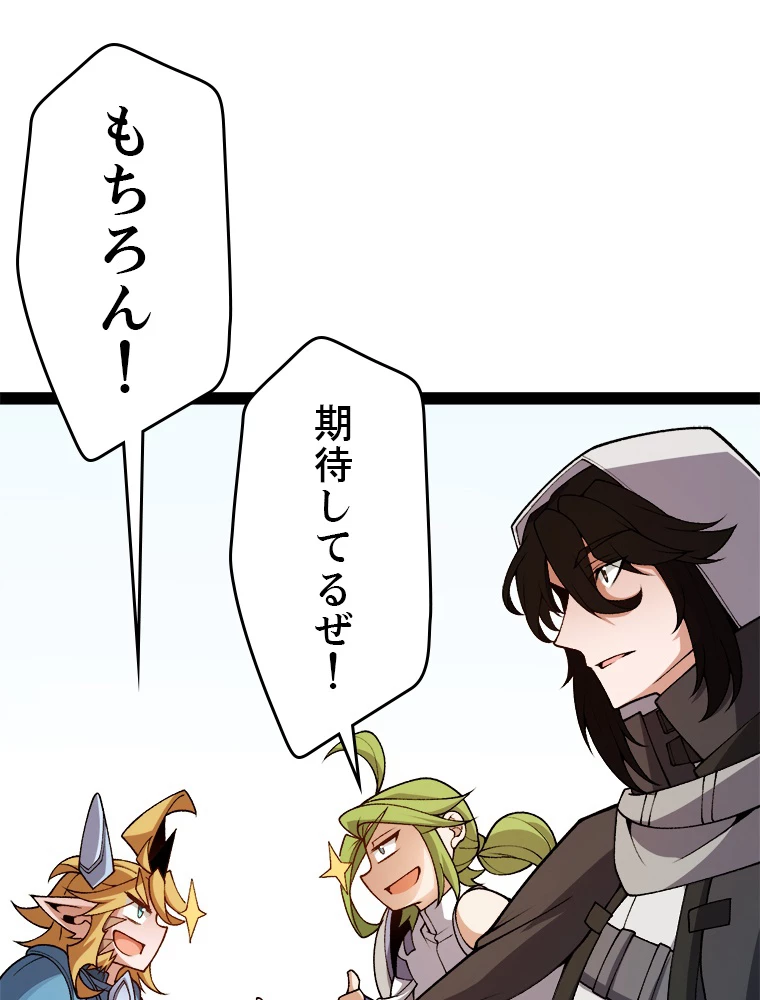 ふりだしから始まる覚醒者 第195話 - 66
