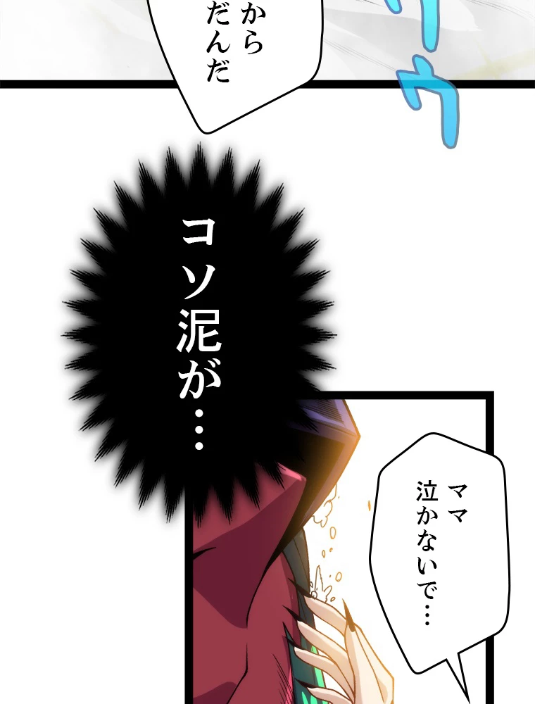 ふりだしから始まる覚醒者 第198話 - 103