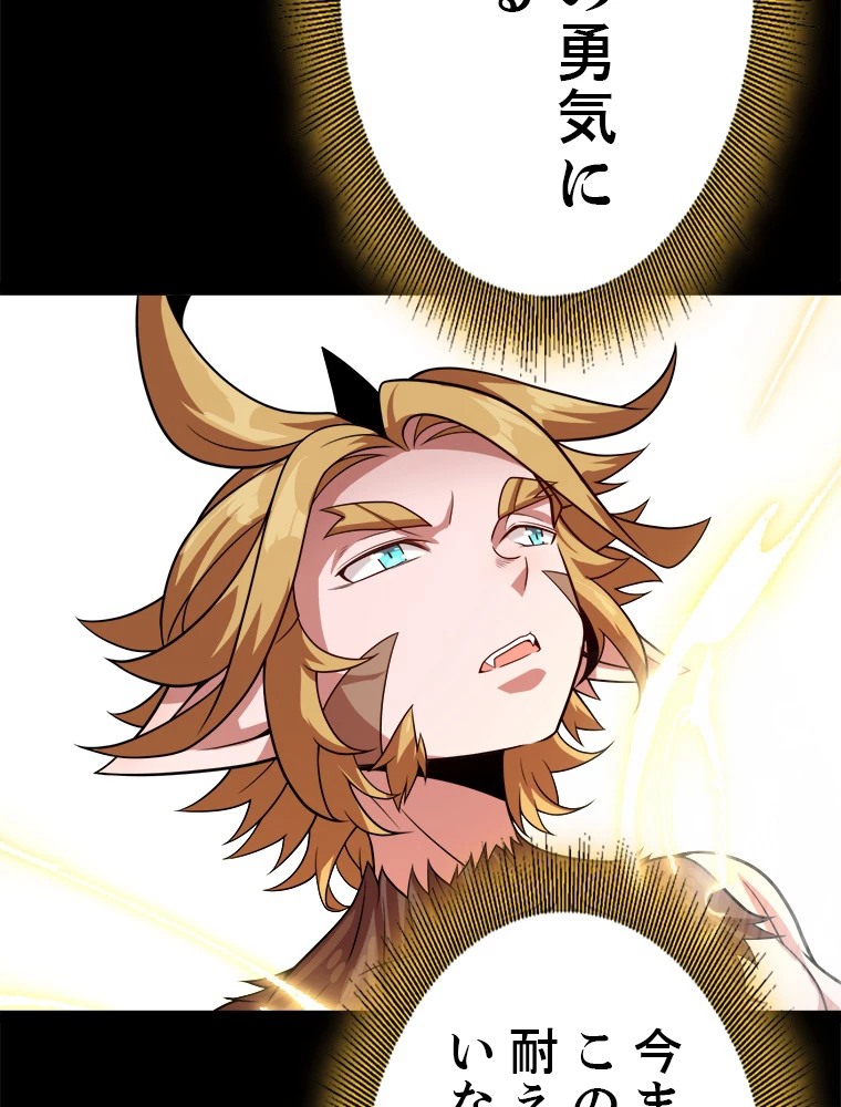 ふりだしから始まる覚醒者 第197話 - 94