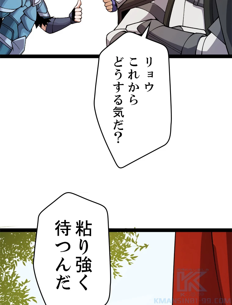 ふりだしから始まる覚醒者 第195話 - 67
