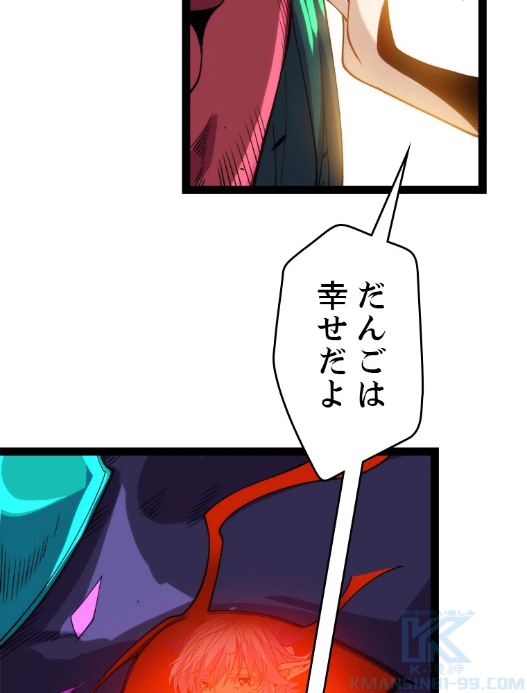 ふりだしから始まる覚醒者 第198話 - 104
