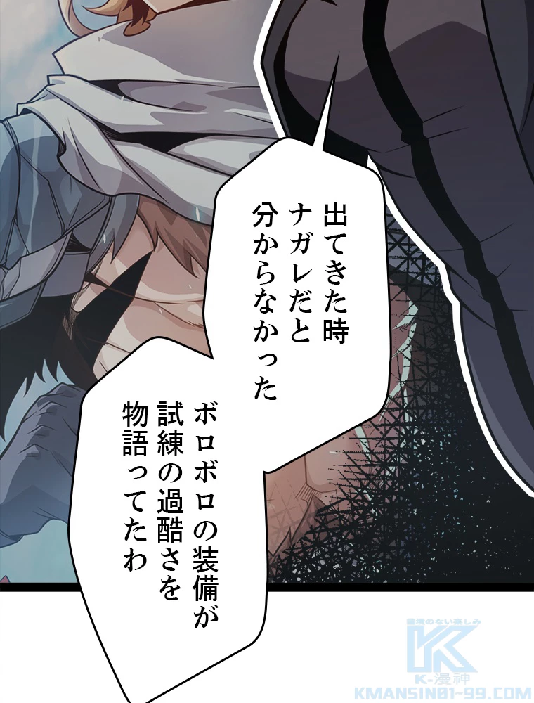 ふりだしから始まる覚醒者 第193話 - 35
