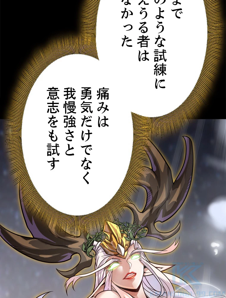 ふりだしから始まる覚醒者 第197話 - 95