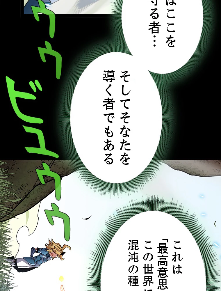 ふりだしから始まる覚醒者 第192話 - 15