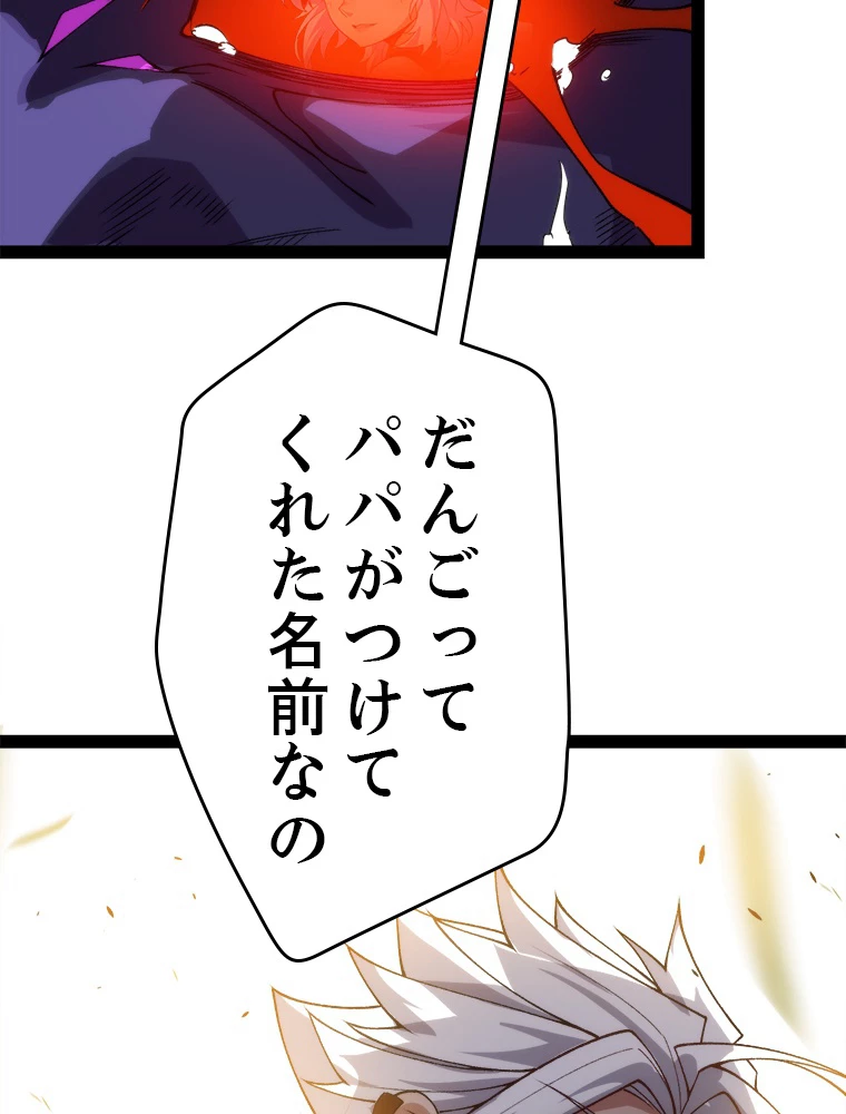 ふりだしから始まる覚醒者 第198話 - 105