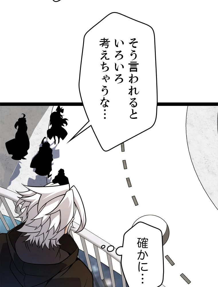 ふりだしから始まる覚醒者 第193話 - 36