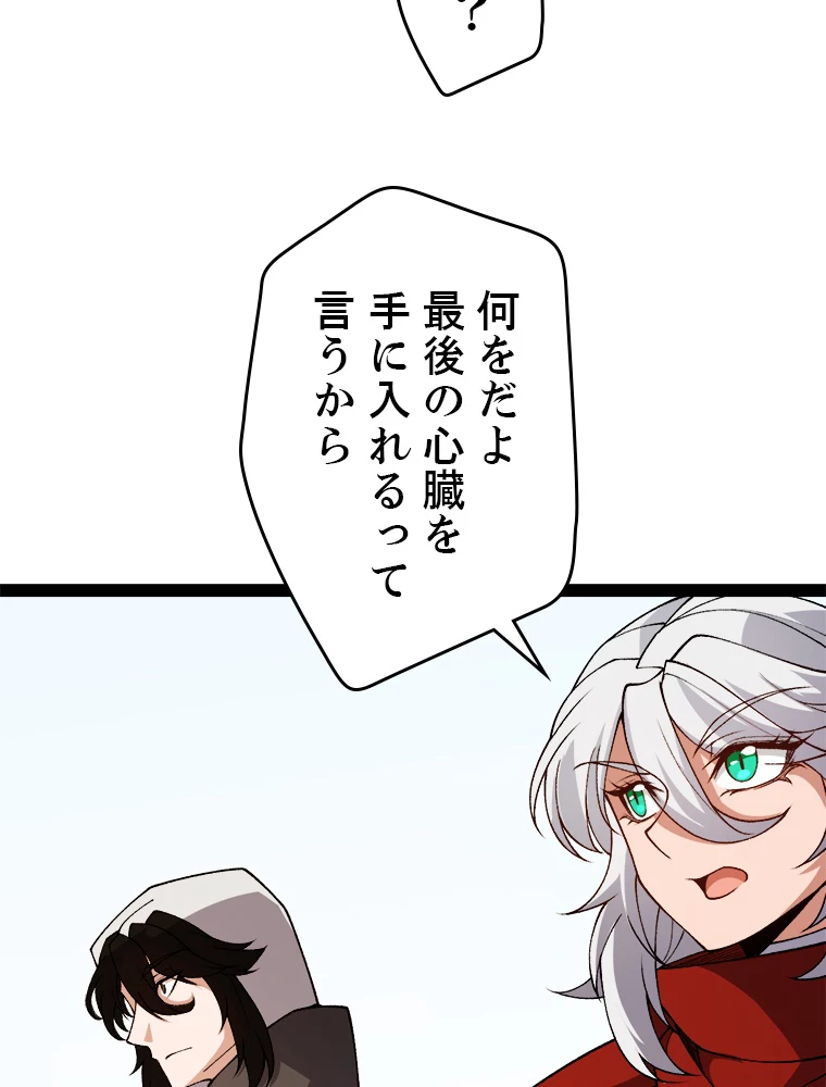 ふりだしから始まる覚醒者 第195話 - 69