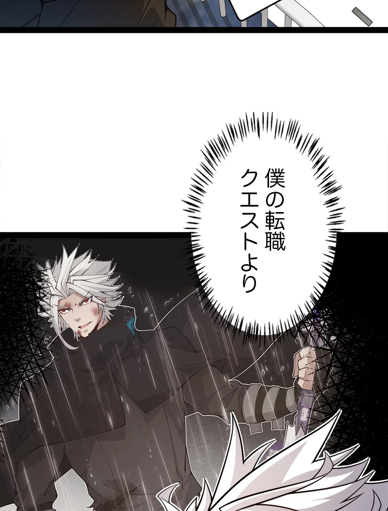 ふりだしから始まる覚醒者 第193話 - 37