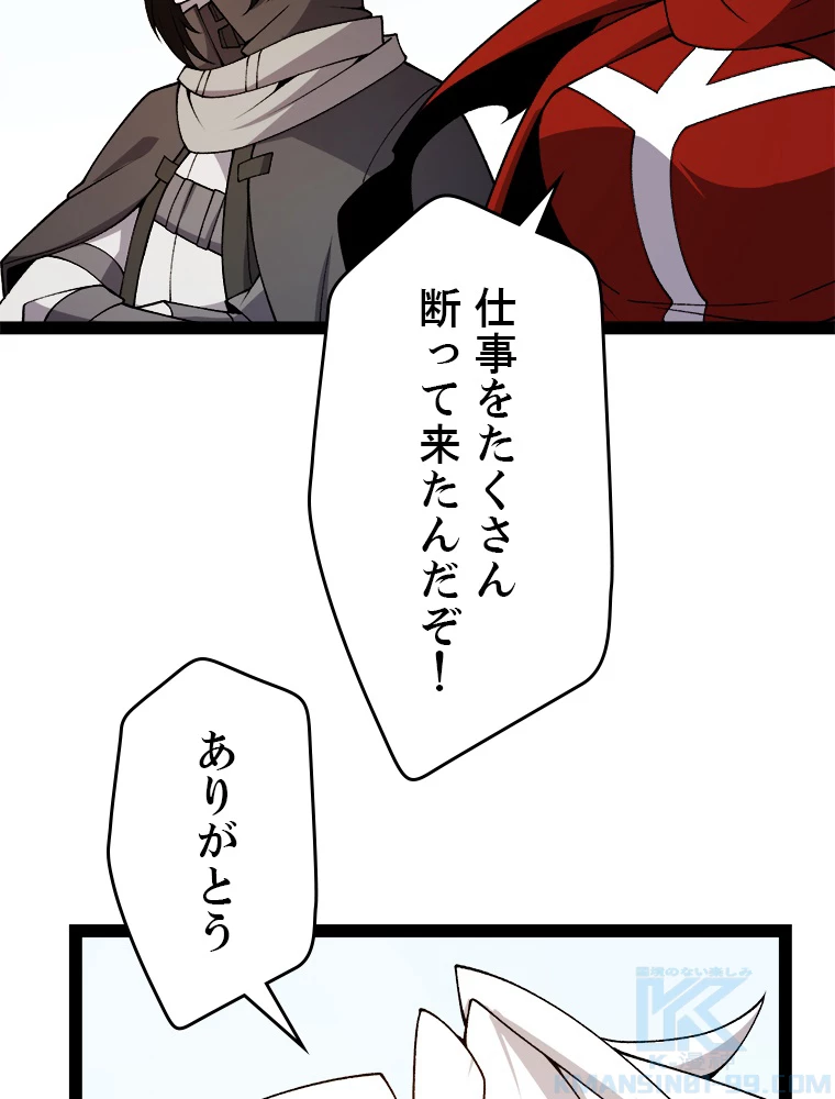 ふりだしから始まる覚醒者 第195話 - 70