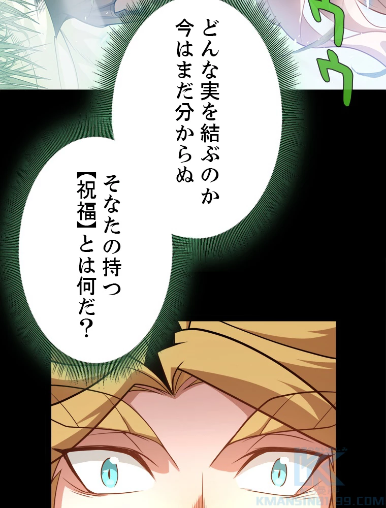 ふりだしから始まる覚醒者 第192話 - 17