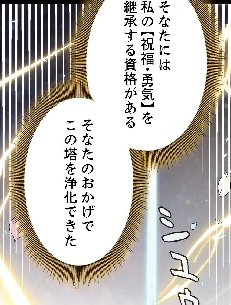 ふりだしから始まる覚醒者 第197話 - 97