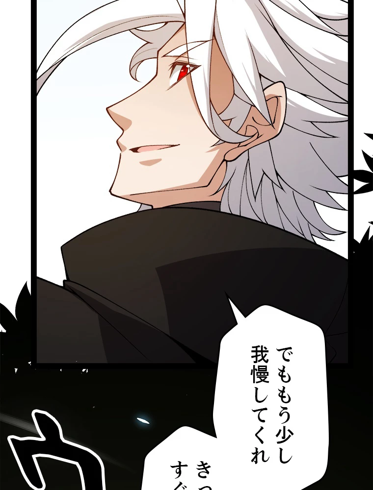 ふりだしから始まる覚醒者 第195話 - 71