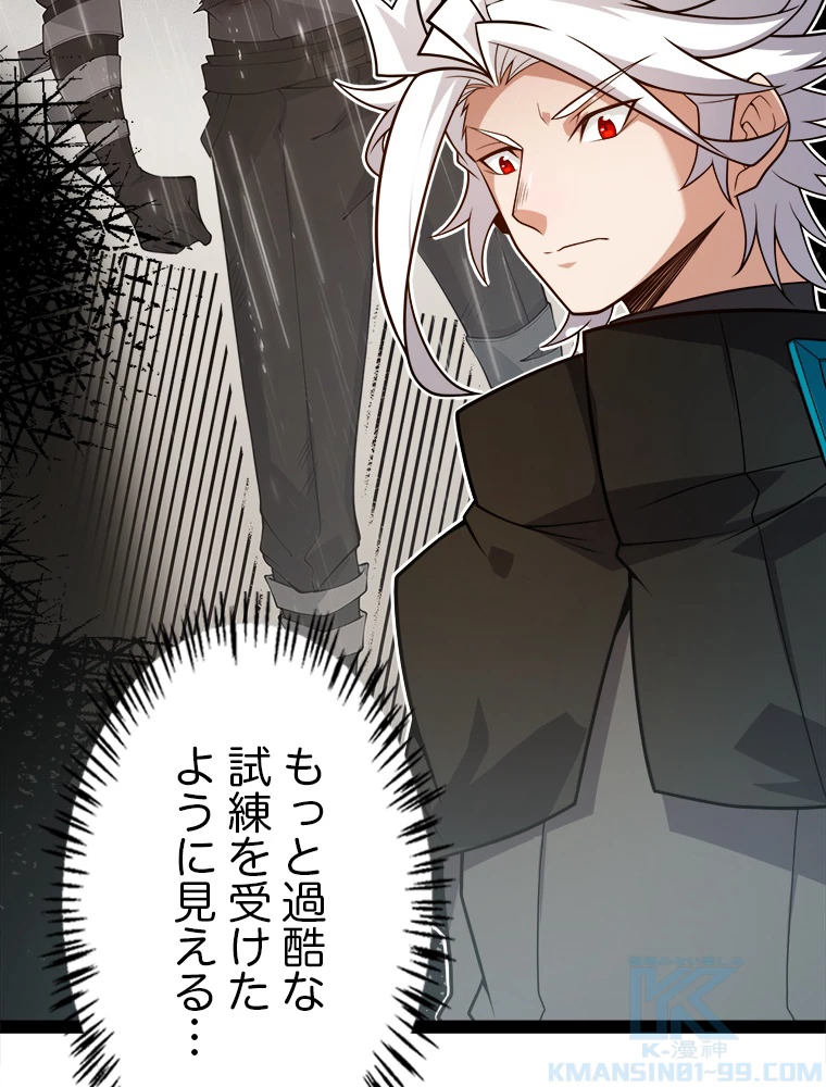 ふりだしから始まる覚醒者 第193話 - 38