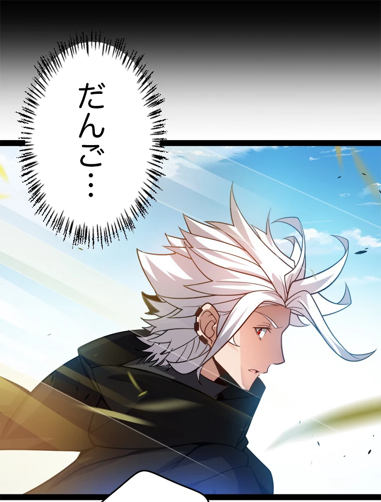 ふりだしから始まる覚醒者 第198話 - 108