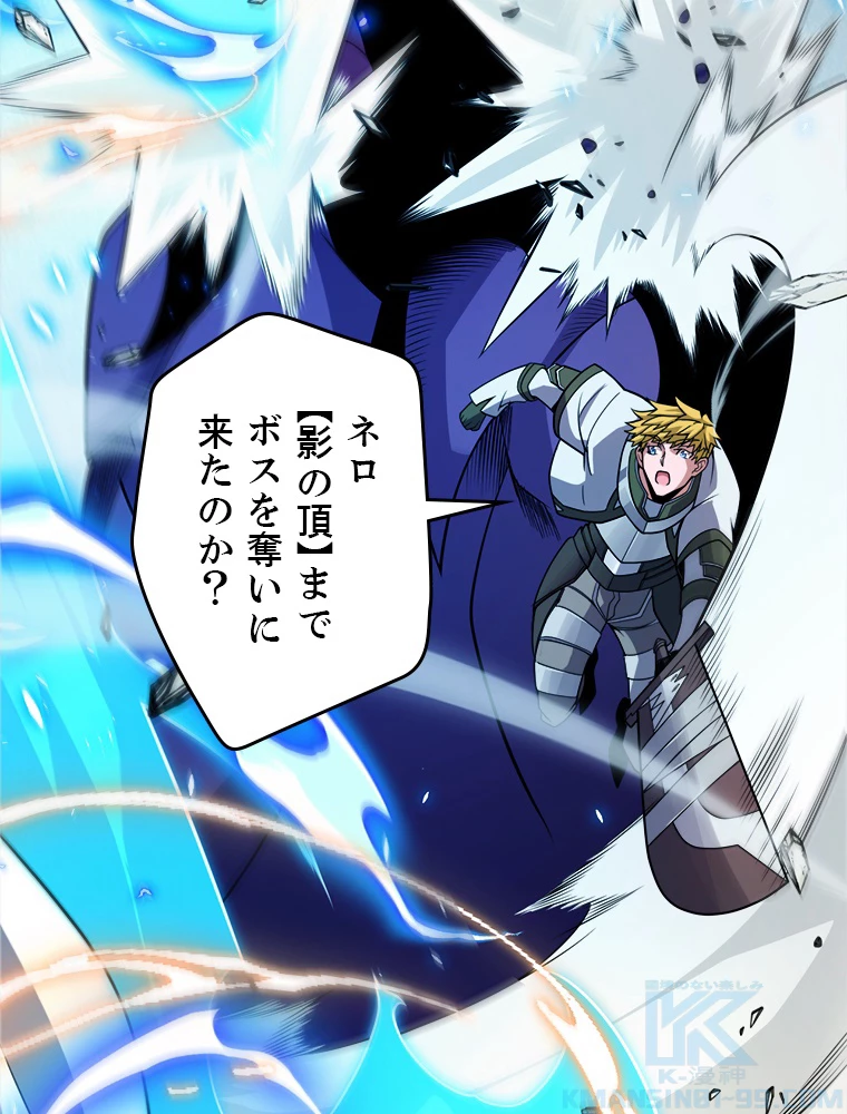 ふりだしから始まる覚醒者 第196話 - 83