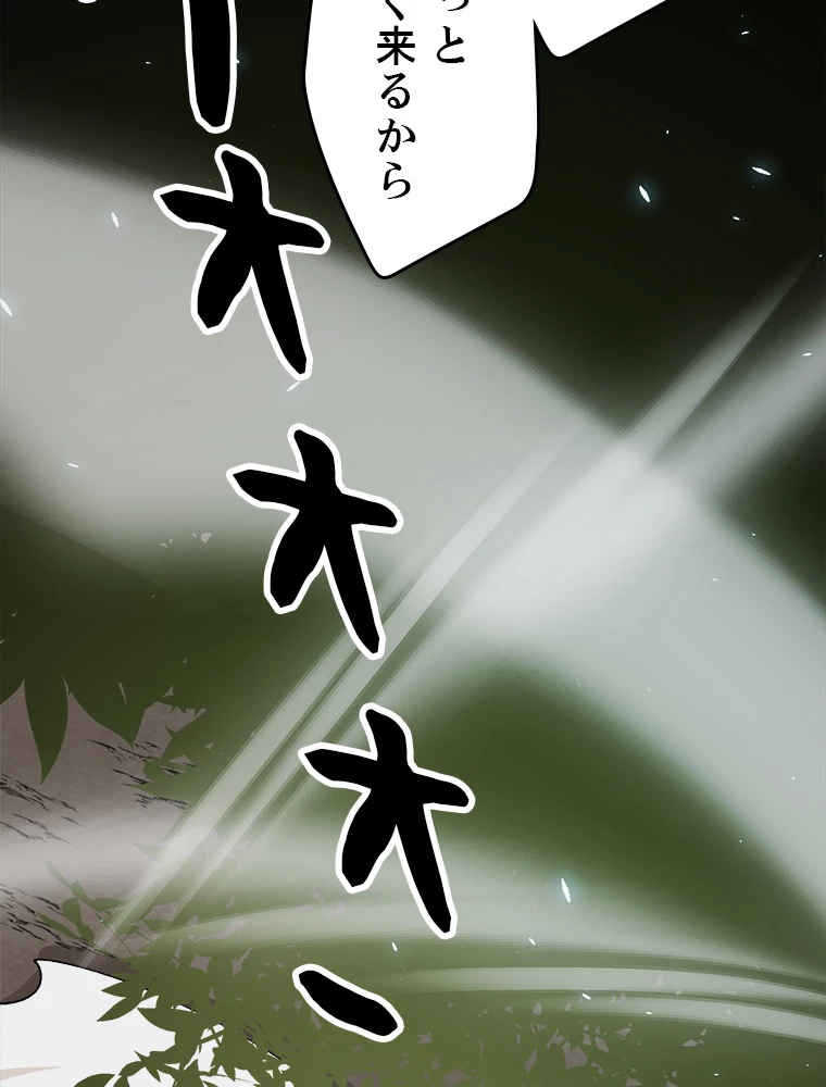 ふりだしから始まる覚醒者 第195話 - 72