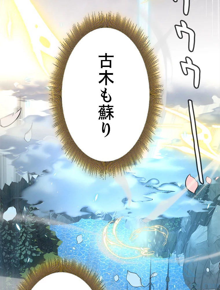 ふりだしから始まる覚醒者 第197話 - 98