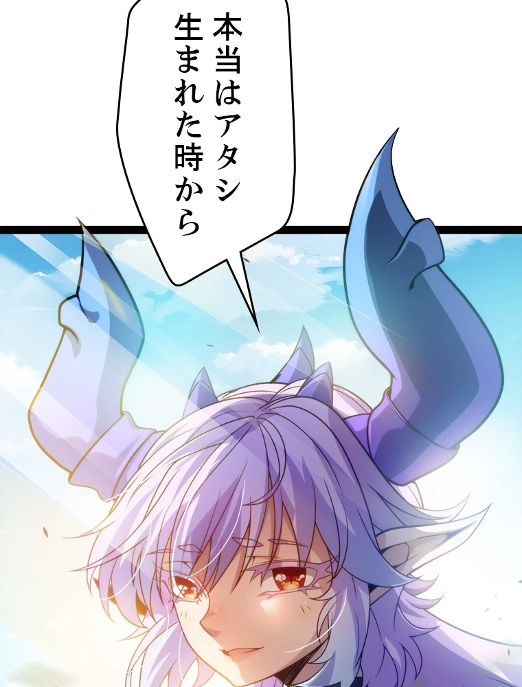ふりだしから始まる覚醒者 第198話 - 109