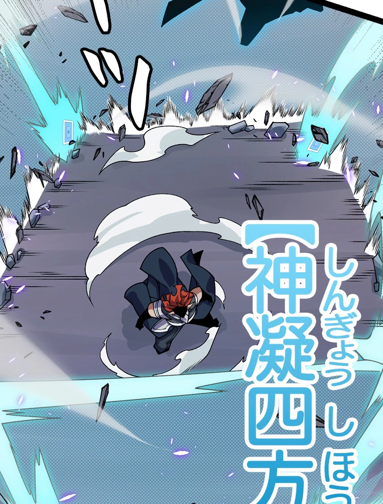 ふりだしから始まる覚醒者 第194話 - 52