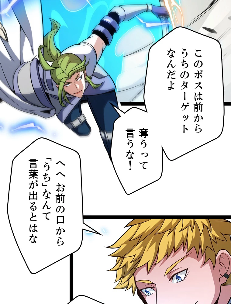 ふりだしから始まる覚醒者 第196話 - 84
