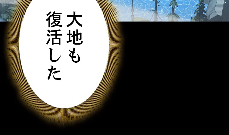 ふりだしから始まる覚醒者 第197話 - 99