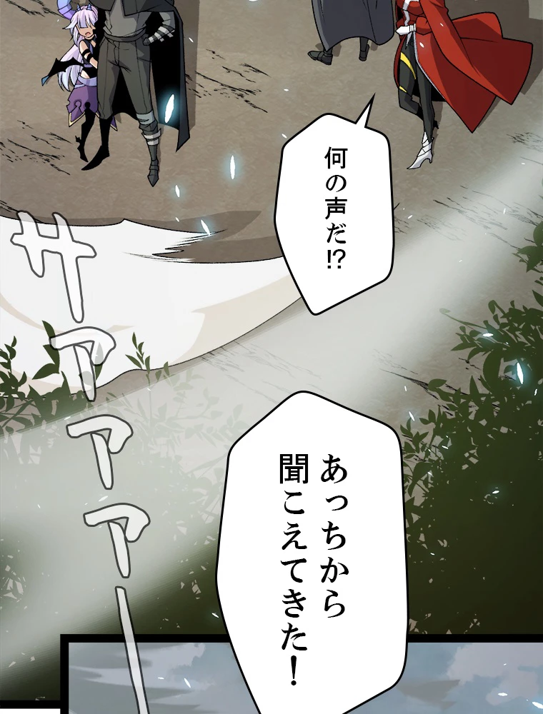 ふりだしから始まる覚醒者 第195話 - 74