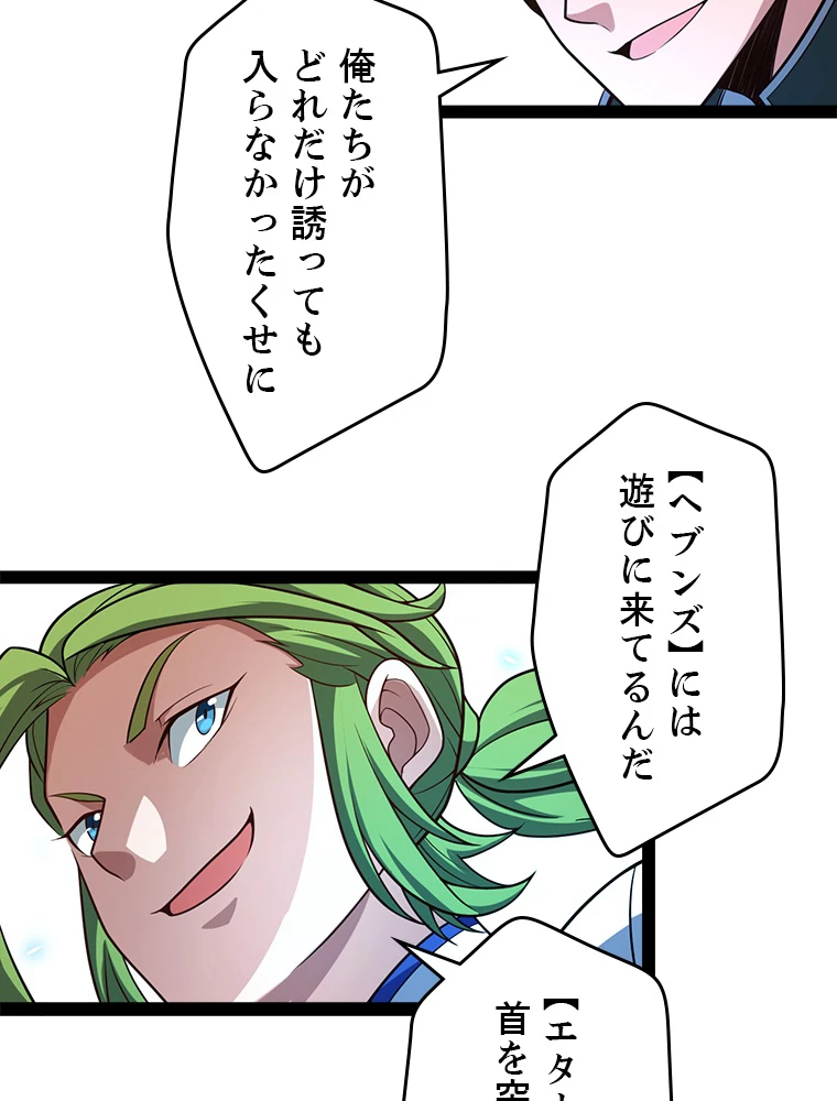 ふりだしから始まる覚醒者 第196話 - 85