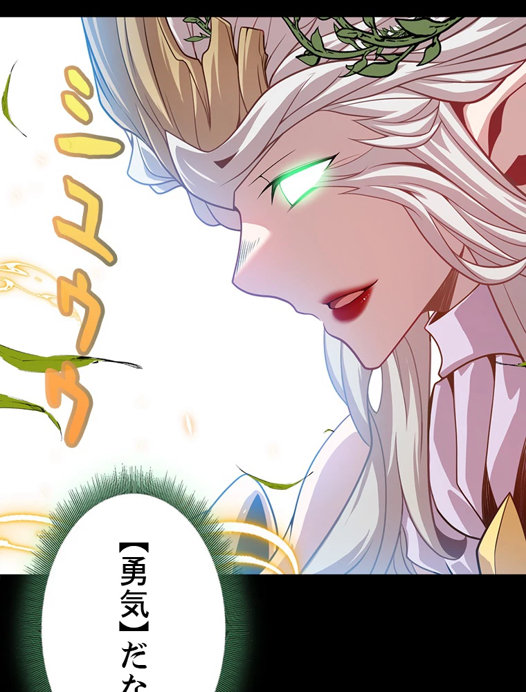 ふりだしから始まる覚醒者 第192話 - 21