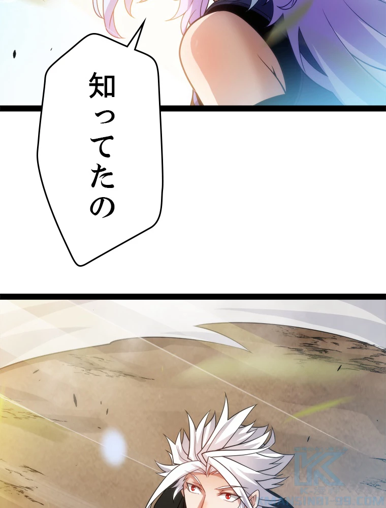 ふりだしから始まる覚醒者 第198話 - 110
