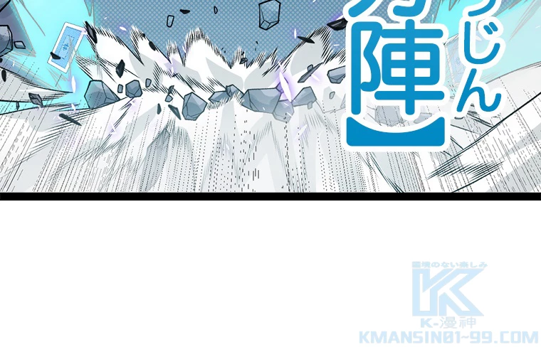 ふりだしから始まる覚醒者 第194話 - 53