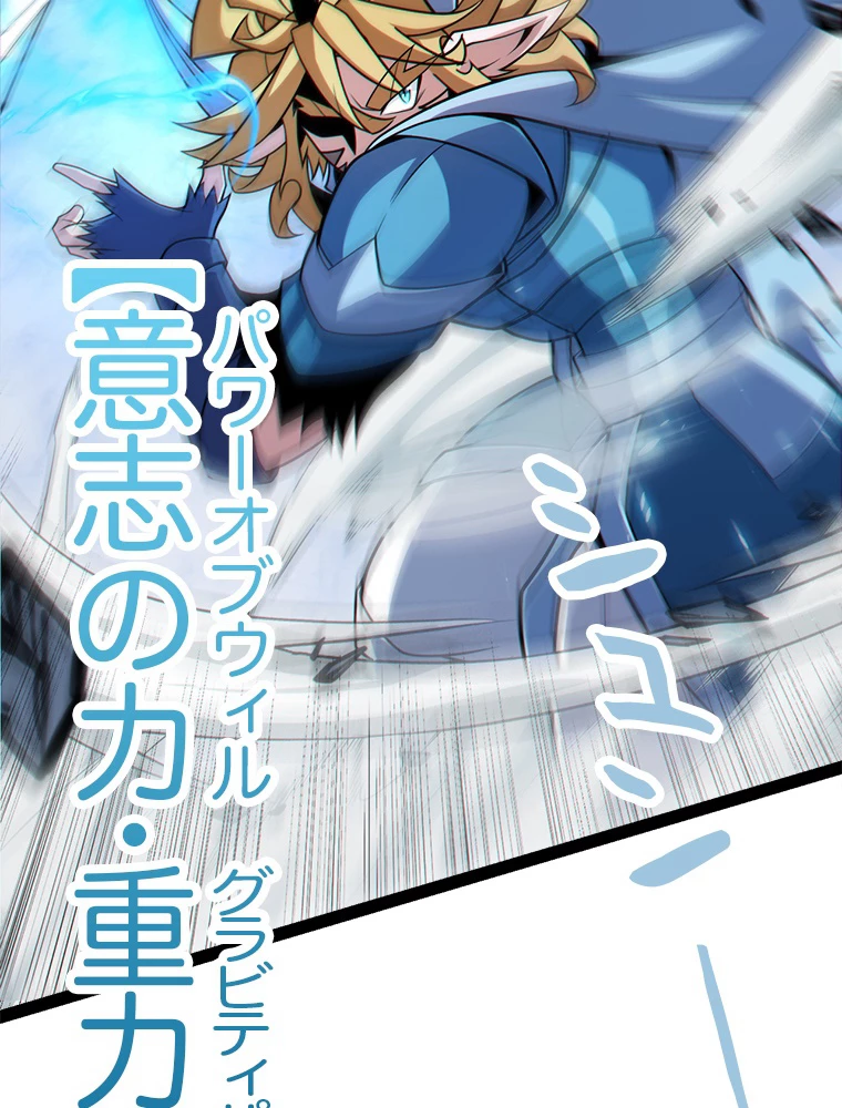 ふりだしから始まる覚醒者 第193話 - 42