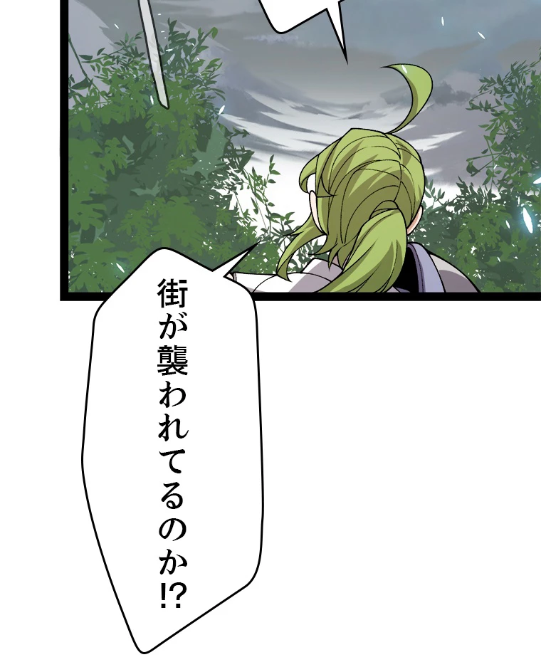 ふりだしから始まる覚醒者 第195話 - 75