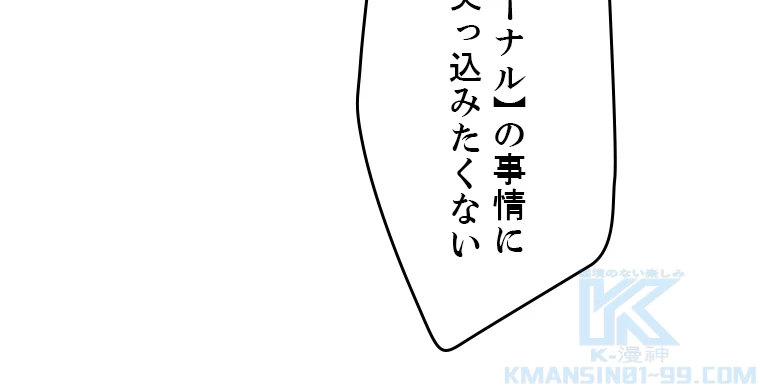 ふりだしから始まる覚醒者 第196話 - 86