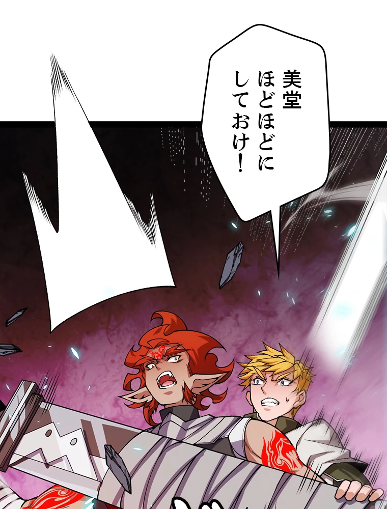 ふりだしから始まる覚醒者 第194話 - 54