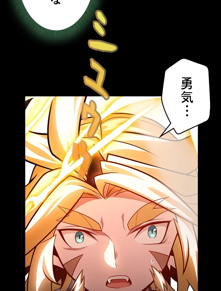 ふりだしから始まる覚醒者 第192話 - 22