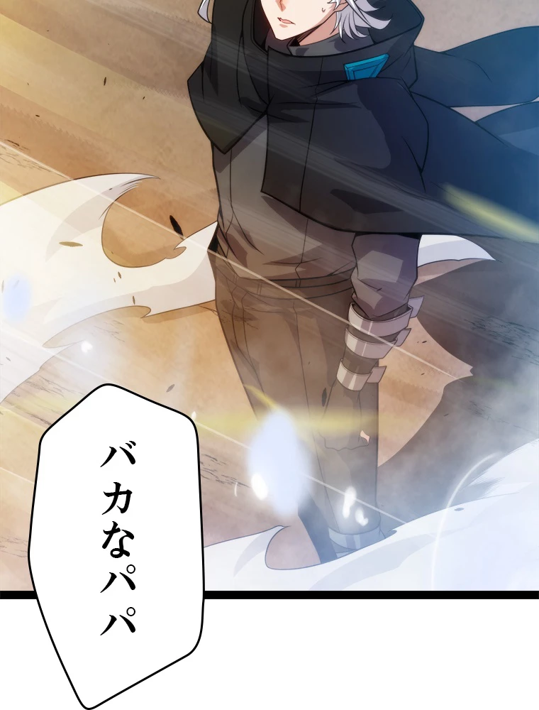 ふりだしから始まる覚醒者 第198話 - 111