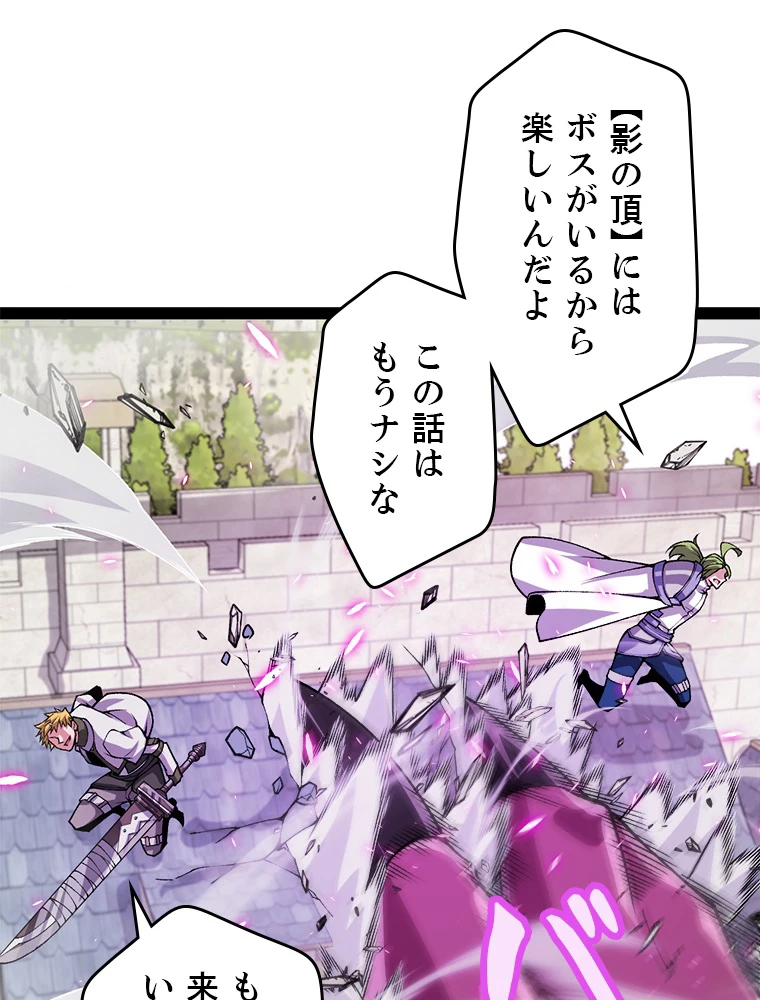 ふりだしから始まる覚醒者 第196話 - 87