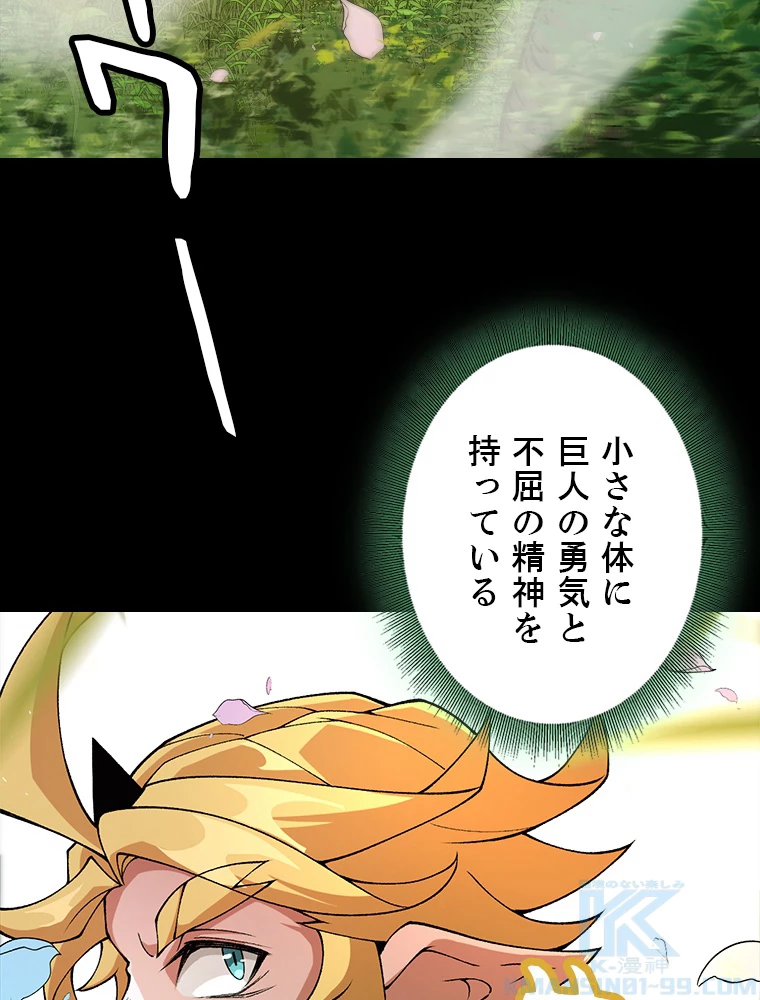 ふりだしから始まる覚醒者 第197話 - 101