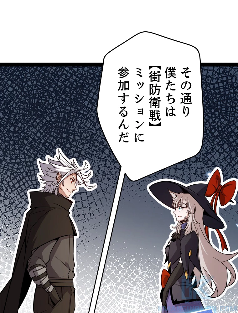 ふりだしから始まる覚醒者 第195話 - 76