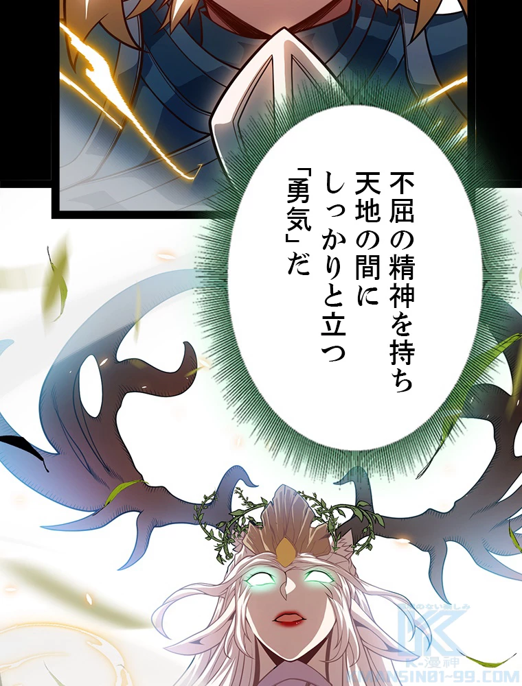 ふりだしから始まる覚醒者 第192話 - 23