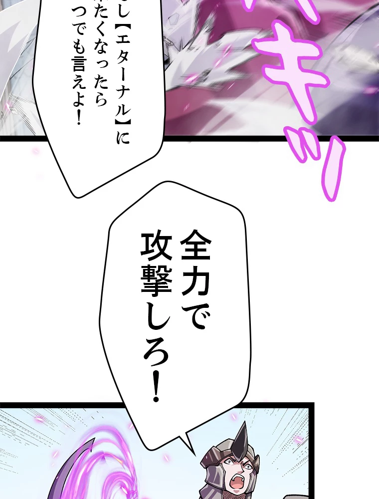 ふりだしから始まる覚醒者 第196話 - 88