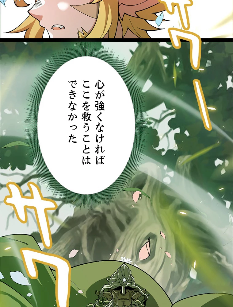 ふりだしから始まる覚醒者 第197話 - 102