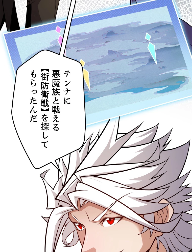 ふりだしから始まる覚醒者 第195話 - 77