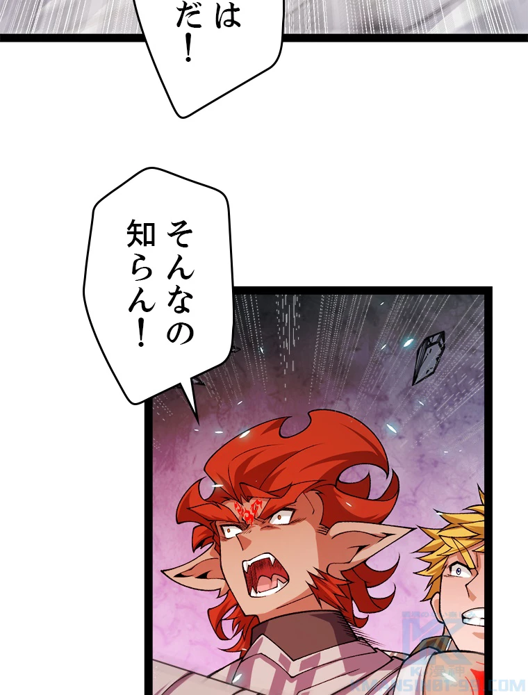 ふりだしから始まる覚醒者 第194話 - 56