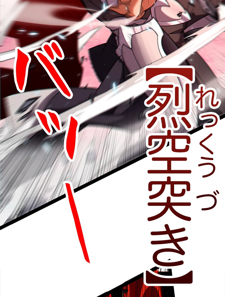 ふりだしから始まる覚醒者 第193話 - 45