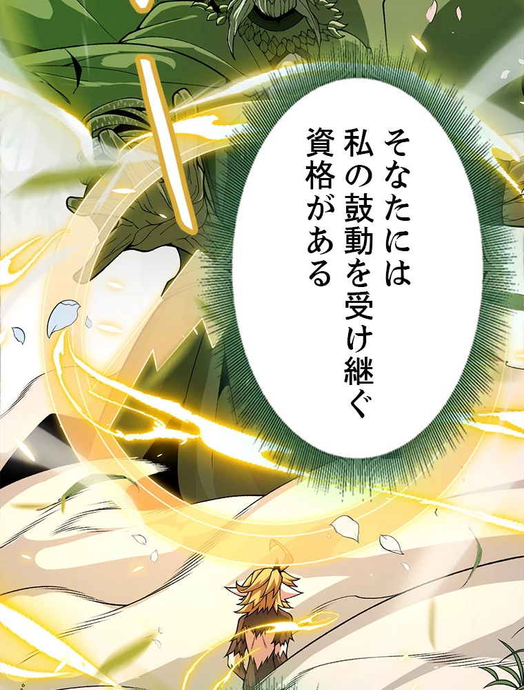 ふりだしから始まる覚醒者 第197話 - 103