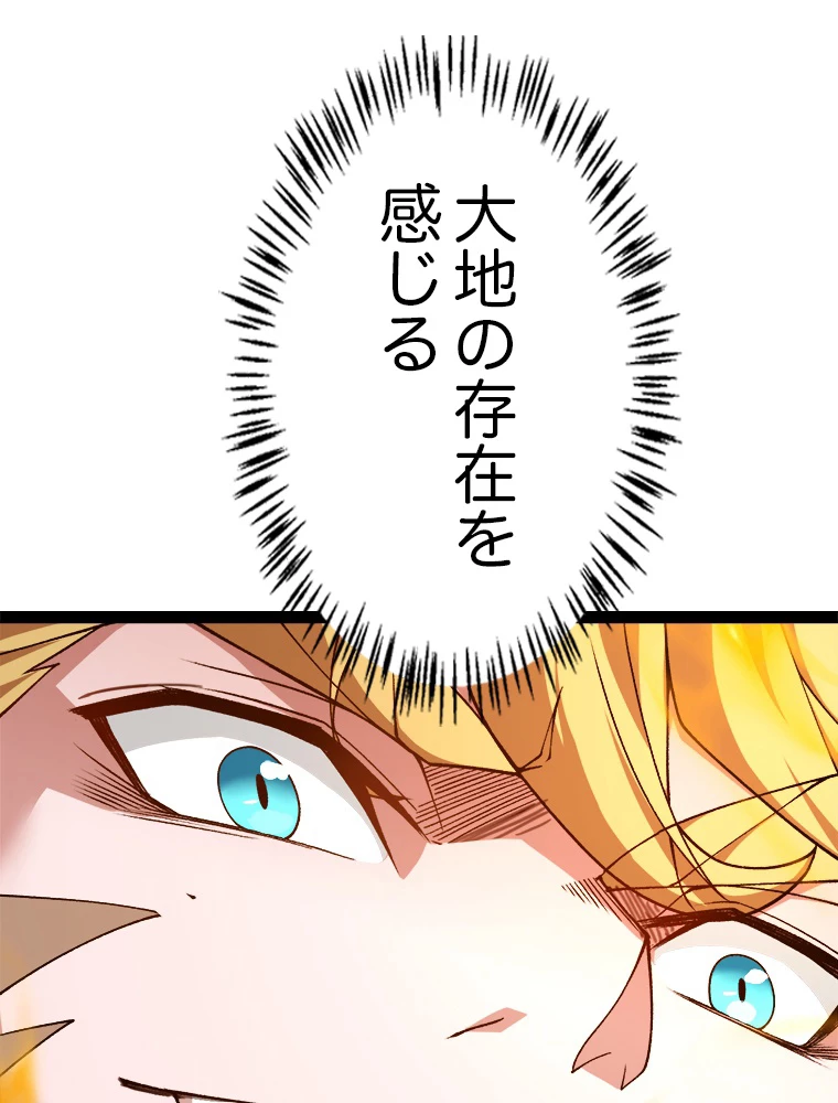ふりだしから始まる覚醒者 第191話 - 1