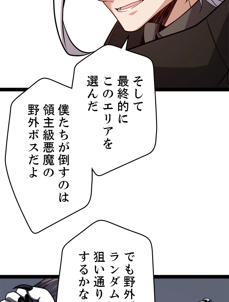 ふりだしから始まる覚醒者 第195話 - 78