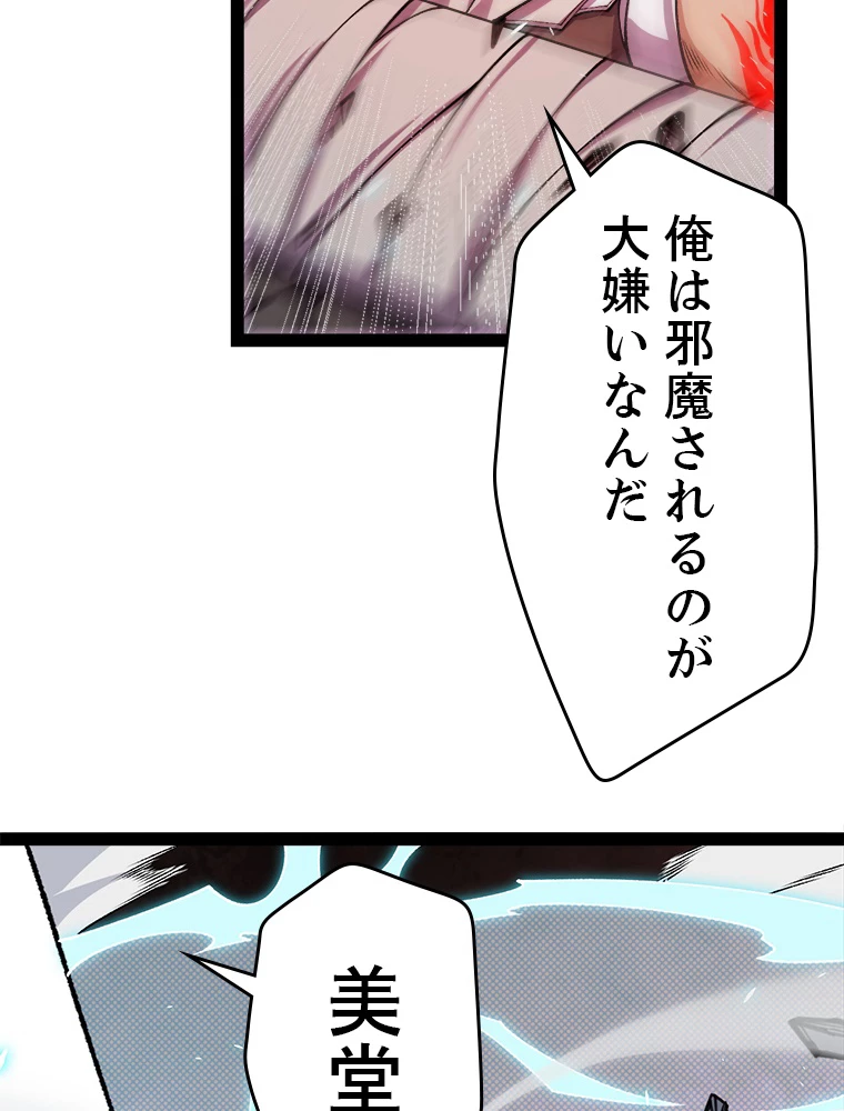 ふりだしから始まる覚醒者 第194話 - 57